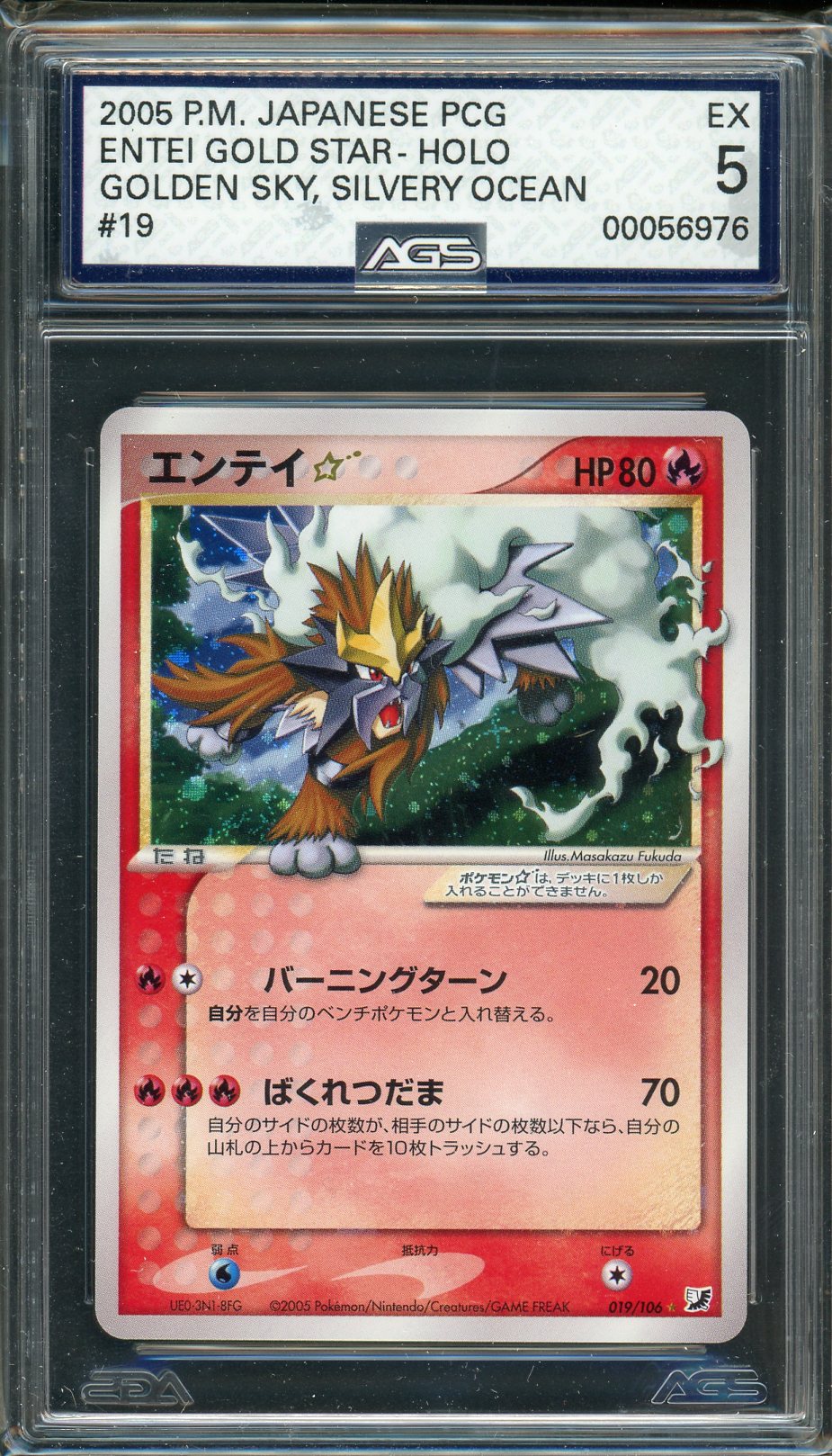 AGS (EX 5) Entei Gold Star #19 (Japanese) - Golden Sky, Silvery Ocean (#00056976) - Image 1