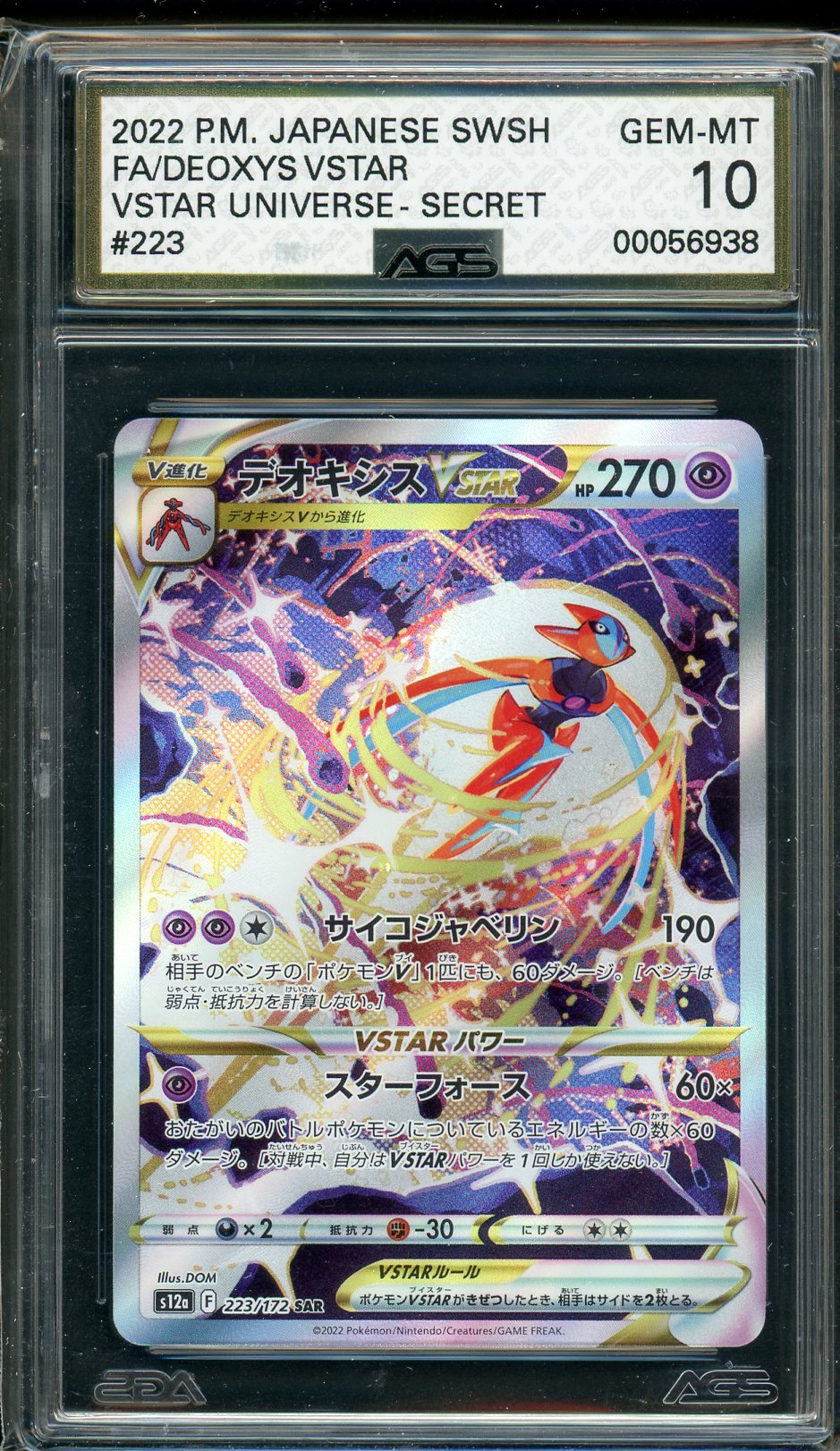 AGS (GEM-MT 10) Deoxys VSTAR #223 (Japanese) - VSTAR Universe (#00056938) - Image 1