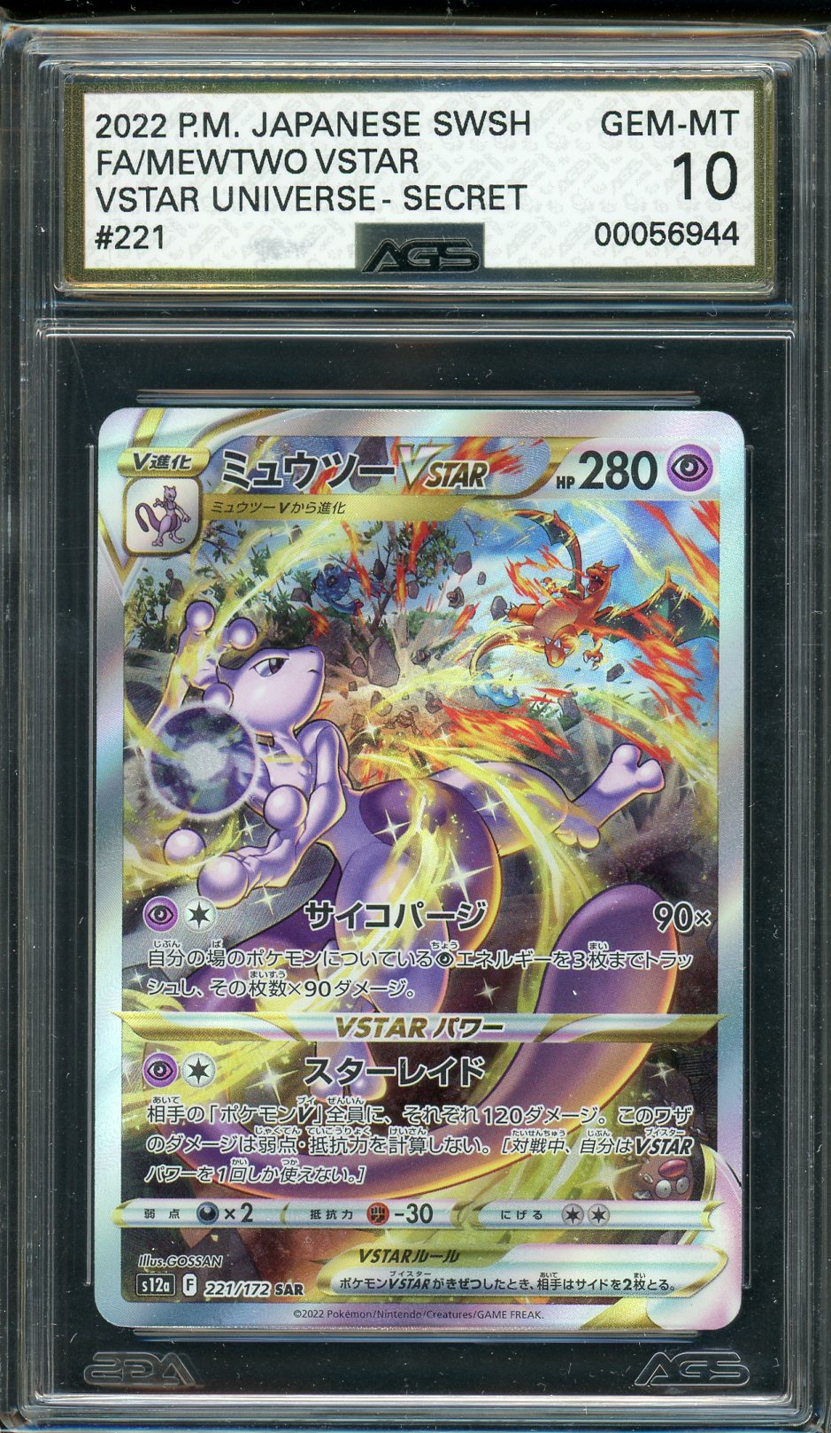AGS (GEM-MT 10) Mewtwo VSTAR #221 (Japanese) - VSTAR Universe (#00056944) - Image 1