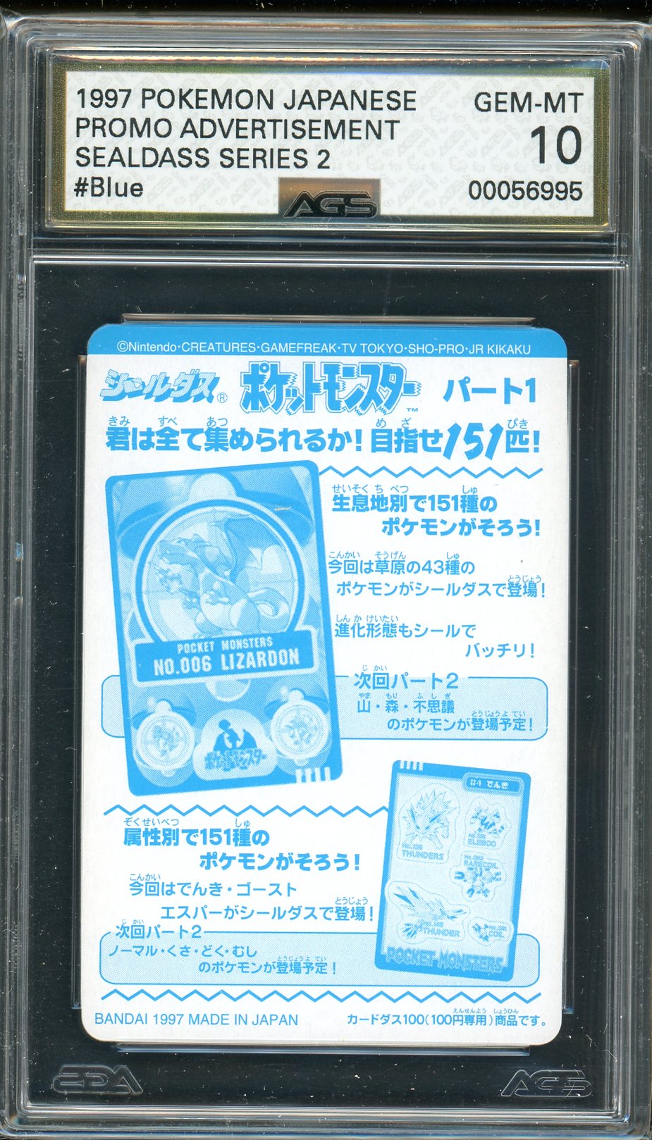 AGS (GEM-MT 10) Promo Advertisement #Blue (Japanese) - Sealdass (#00056995) - Image 1