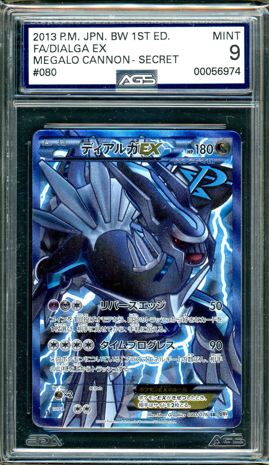AGS (MINT 9) Dialga-EX #80 (Japanese) - Megalo Cannon (#00056974) - Image 1