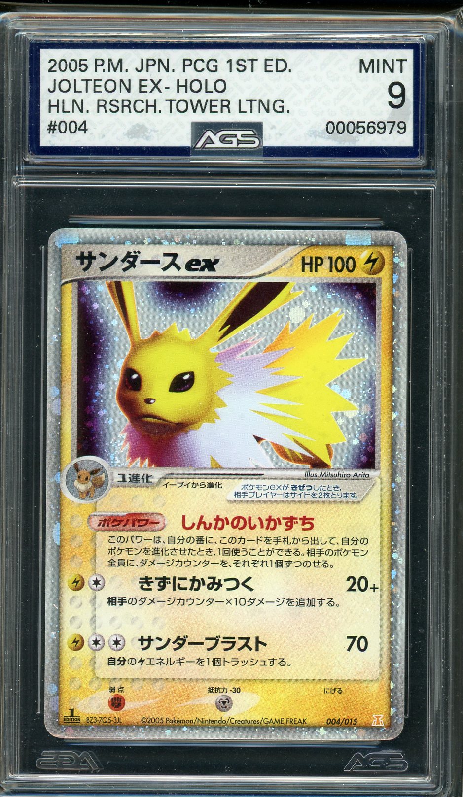 AGS (MINT 9) Jolteon Ex #4 (Japanese) - Holon Research Tower Lightning (#00056979) - Image 1