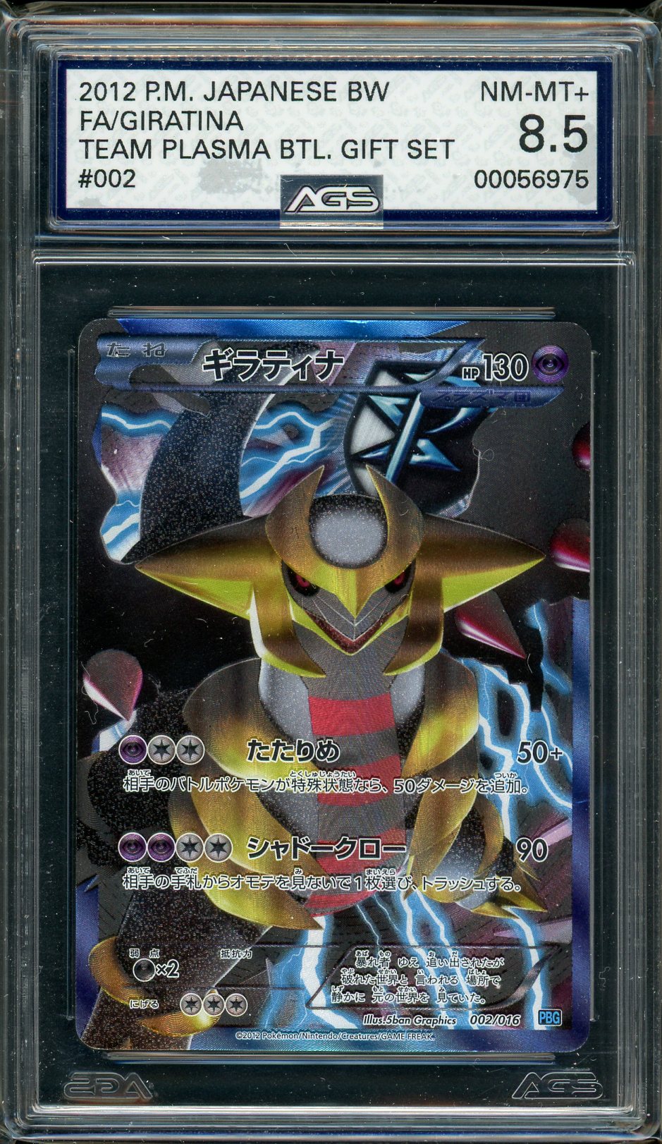 AGS (NM-MT+ 8.5) Giratina #2 (Japanese) - Team Plasma Battle Gift Set (#00056975) - Image 1