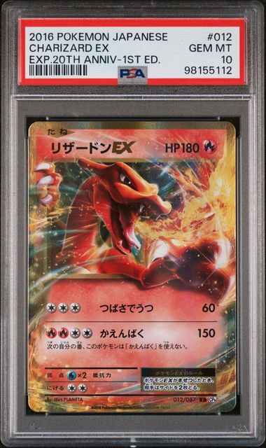 PSA (Gem MT 10) Charizard Ex #012 (Japanese) - Pokemon Japanese Expansion 20th Anniversary (CP6) (#98155112) - Image 1