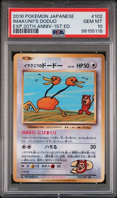 PSA (Gem MT 10) Imakuni?'s Doduo #102 (Japanese) - Pokemon Japanese Expansion 20th Anniversary (CP6) (#98155118) - Image 1