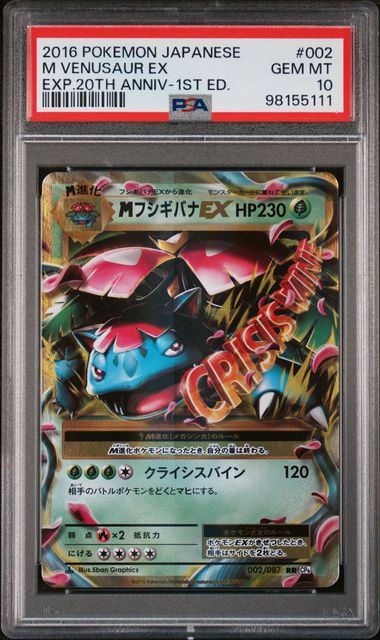 PSA (Gem MT 10) M Venusaur Ex #002 (Japanese) - Pokemon Japanese Expansion 20th Anniversary (CP6) (#98155111) - Image 1