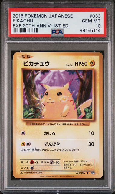 PSA (Gem MT 10) Pikachu #033 (Japanese) - Pokemon Japanese Expansion 20th Anniversary (CP6) (#98155114) - Image 1